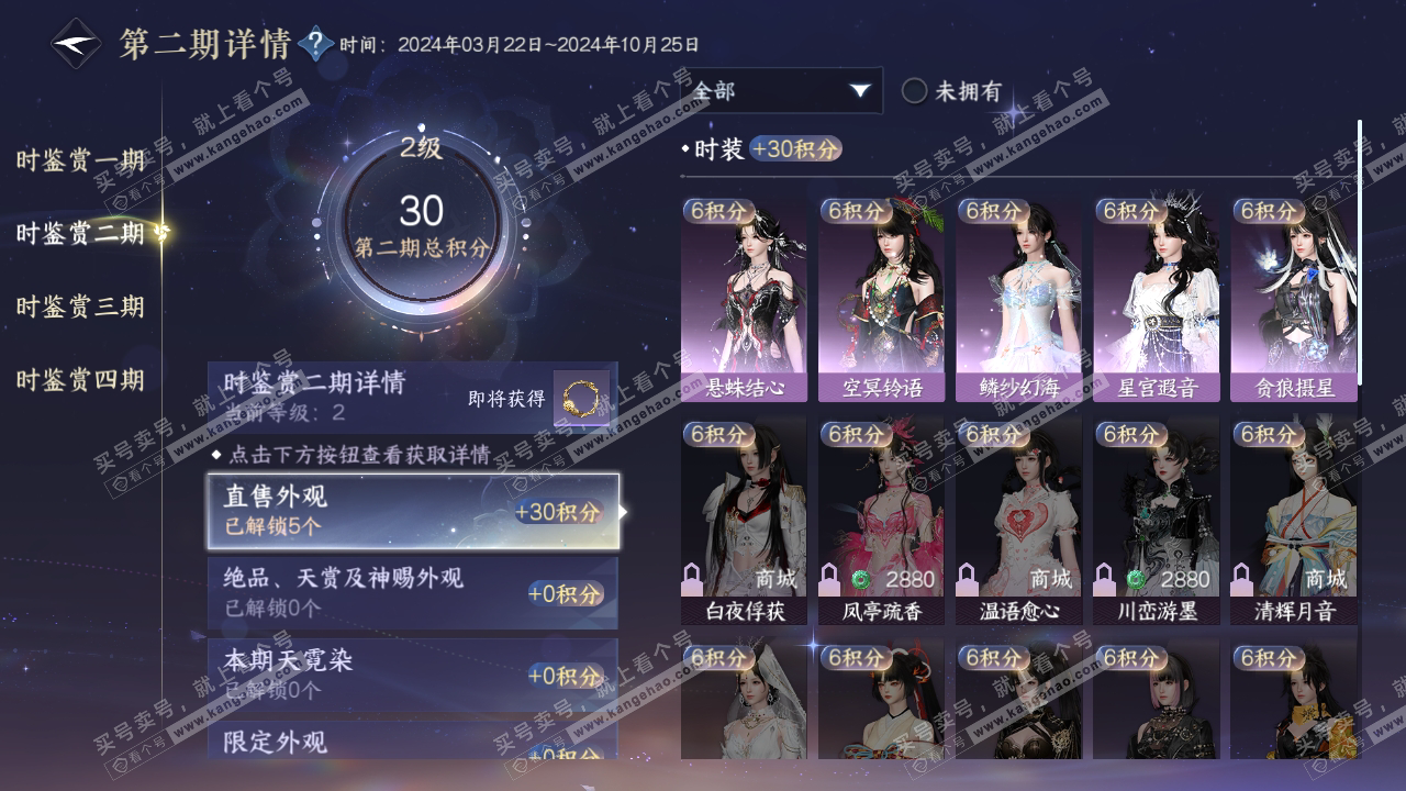 NSH317680逆水寒手游账号详情图14 NSH317680逆水寒手游账号详情图14
