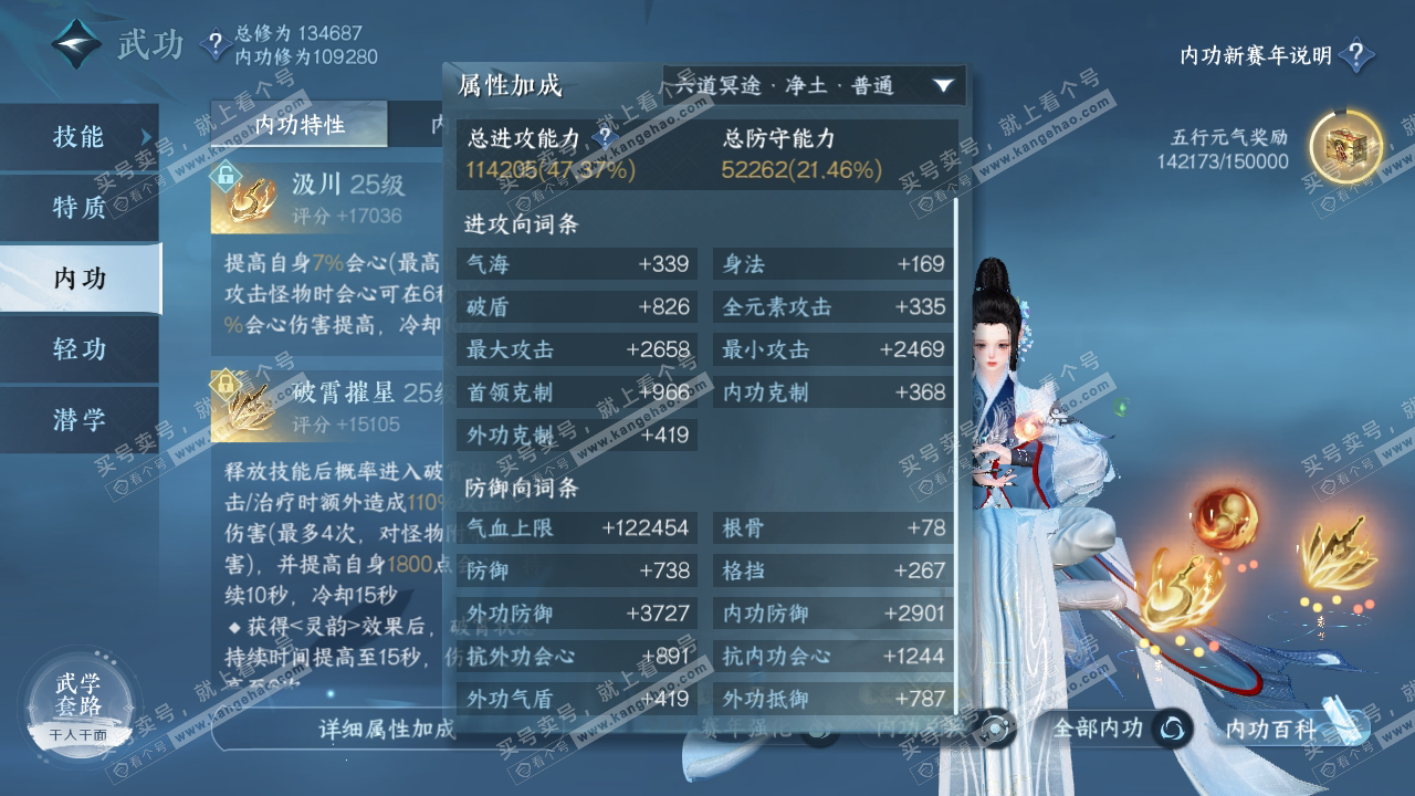 NSH317680逆水寒手游账号详情图19 NSH317680逆水寒手游账号详情图19