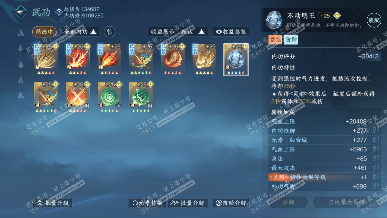 NSH317680逆水寒手游账号详情图20 NSH317680逆水寒手游账号详情图20