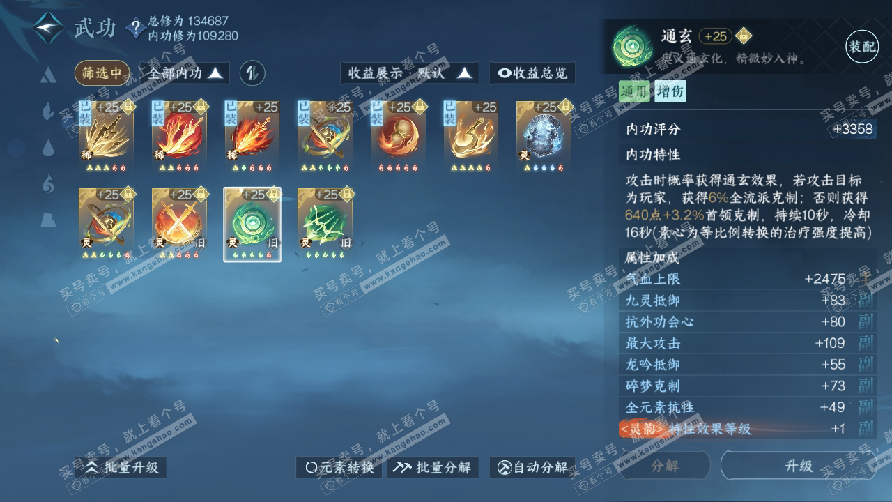 NSH317680逆水寒手游账号详情图23 NSH317680逆水寒手游账号详情图23