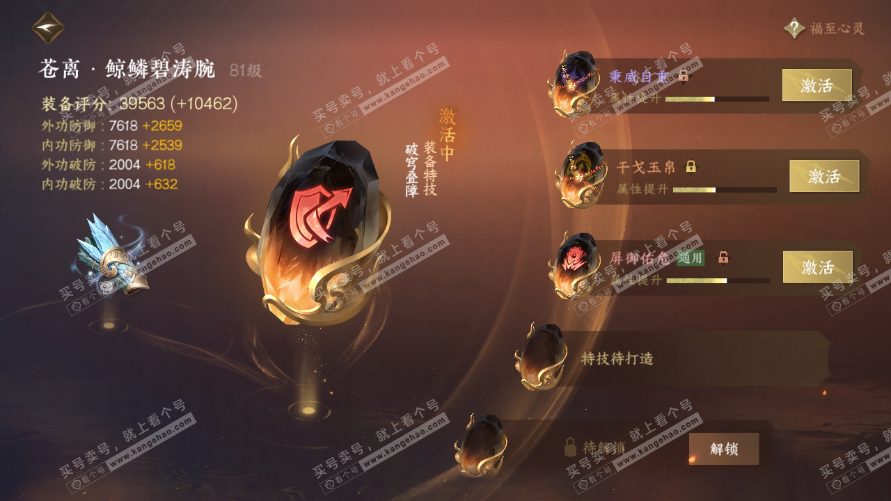 NSH317680逆水寒手游账号详情图28 NSH317680逆水寒手游账号详情图28
