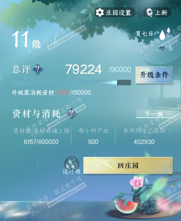 NSH317680逆水寒手游账号详情图34 NSH317680逆水寒手游账号详情图34