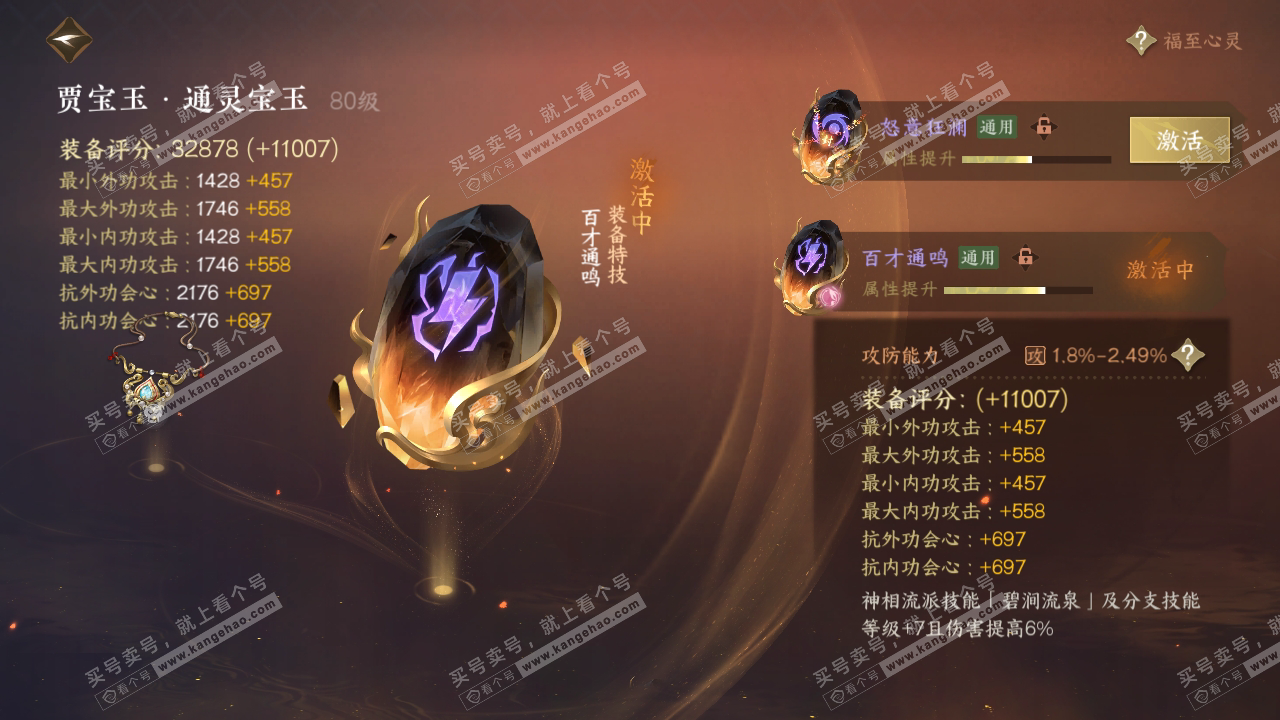 NSH317680逆水寒手游账号详情图33 NSH317680逆水寒手游账号详情图33