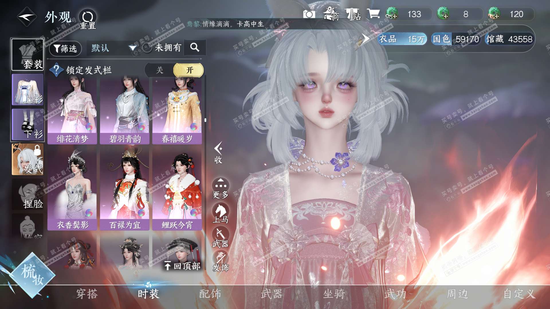 NSH317682逆水寒手游账号详情图17