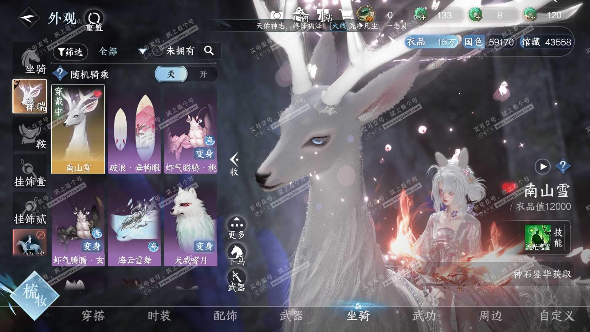 NSH317682逆水寒手游账号详情图27