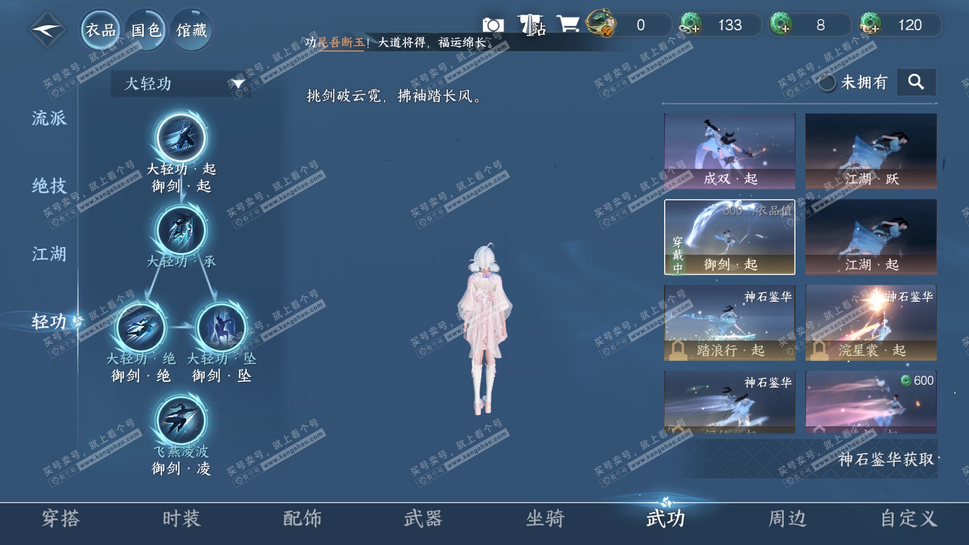 NSH317682逆水寒手游账号详情图28