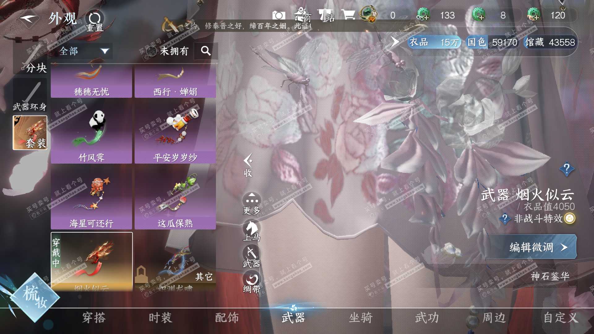 NSH317682逆水寒手游账号详情图26