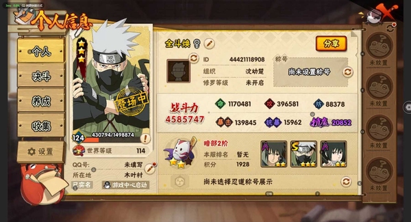 火影忍者账号安卓QQ【安卓QQ】V6  S级忍者：5 A级忍者：13  战力：4585747