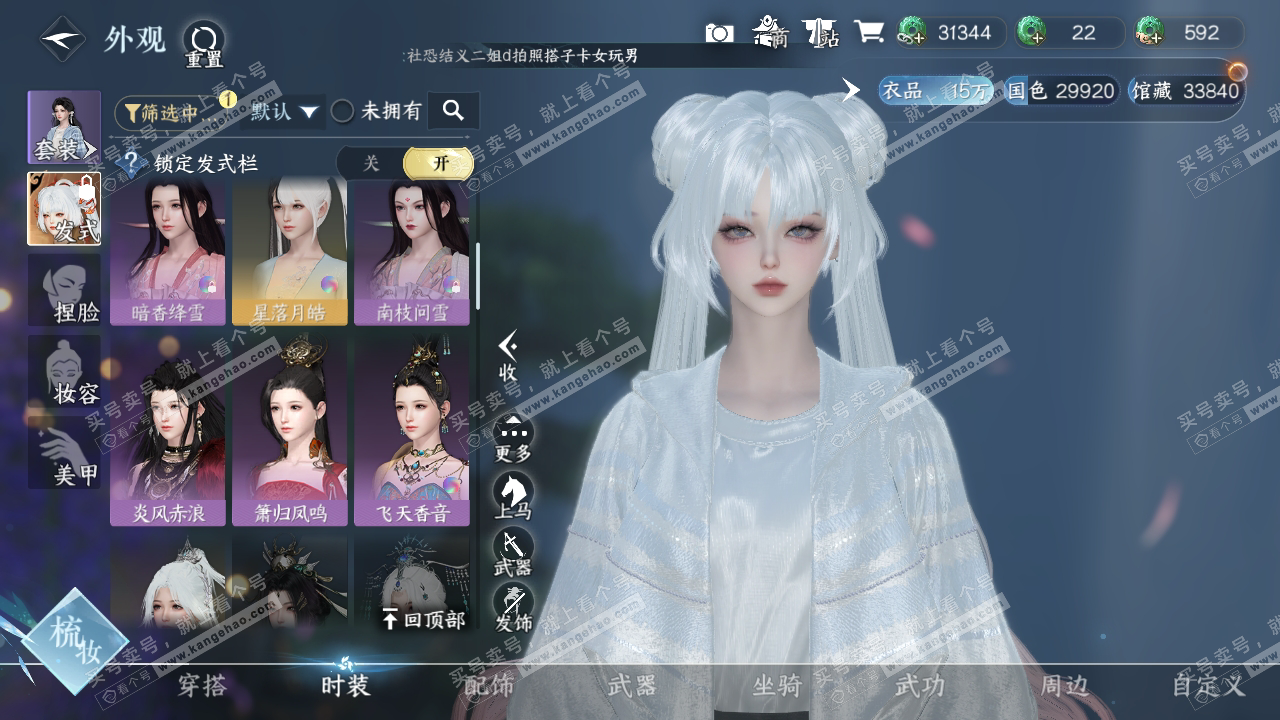 NSH317685逆水寒手游账号详情图8 NSH317685逆水寒手游账号详情图8