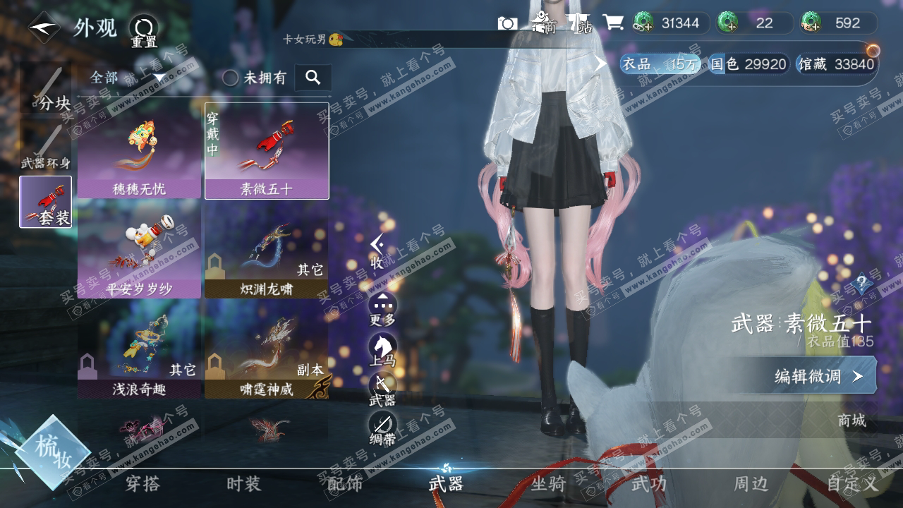 NSH317685逆水寒手游账号详情图12 NSH317685逆水寒手游账号详情图12
