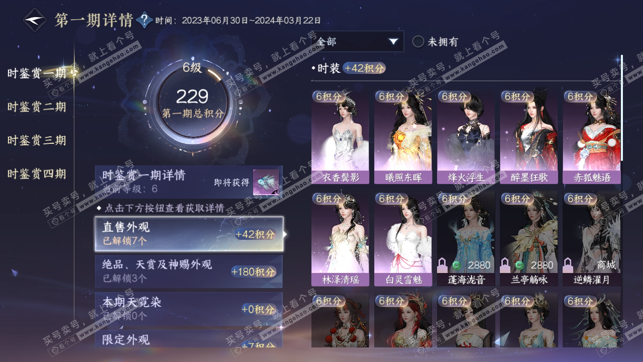 NSH317685逆水寒手游账号详情图16 NSH317685逆水寒手游账号详情图16