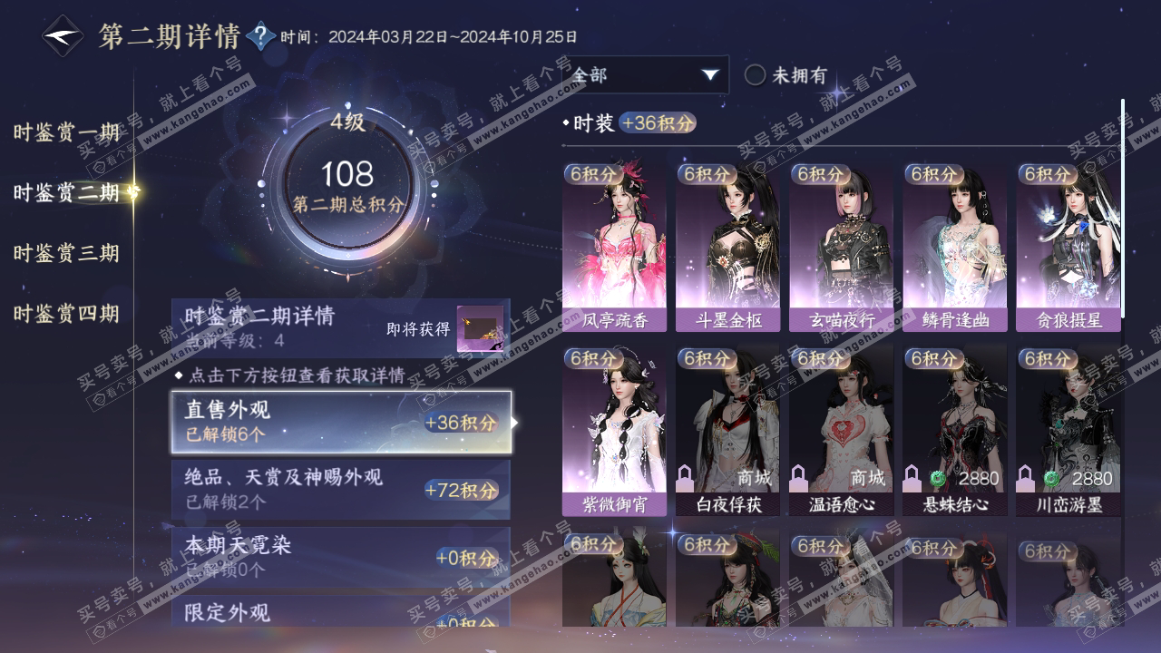 NSH317685逆水寒手游账号详情图17 NSH317685逆水寒手游账号详情图17