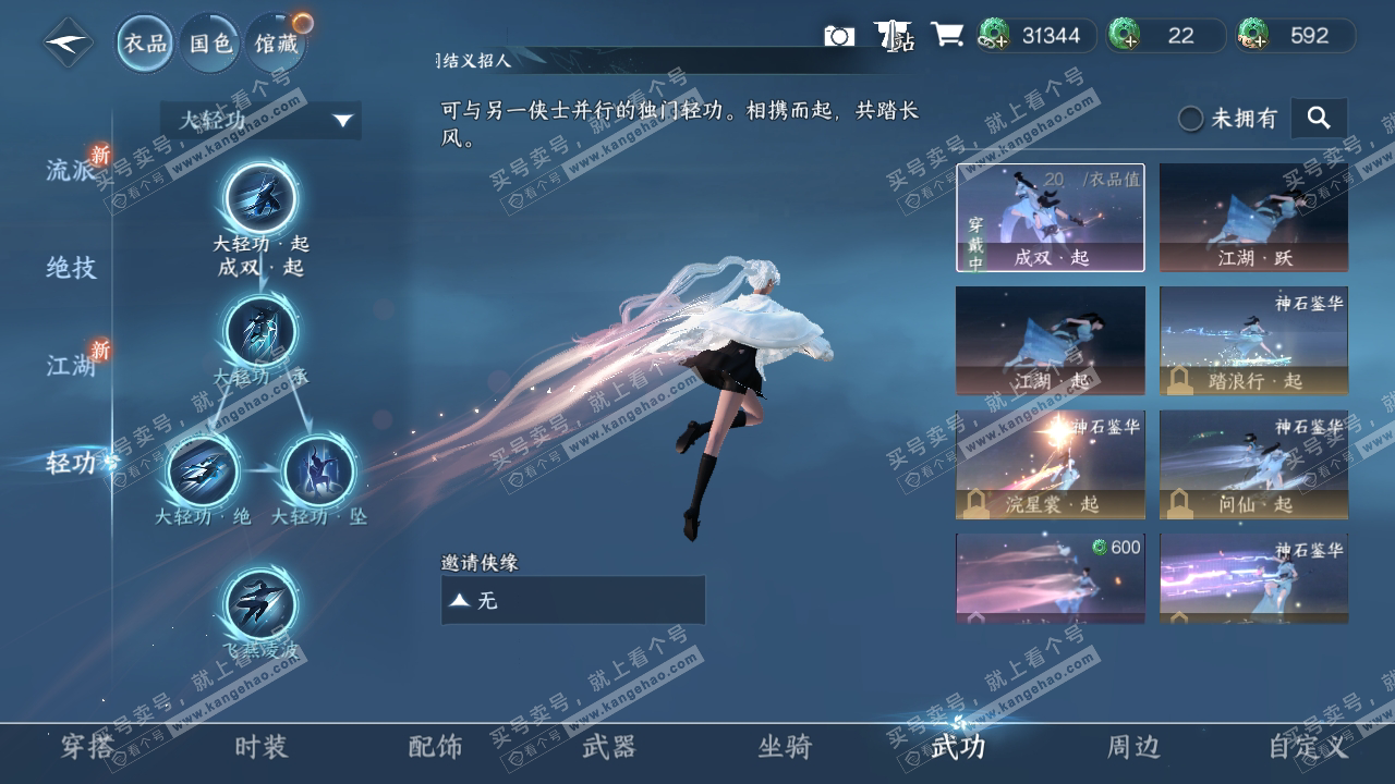 NSH317685逆水寒手游账号详情图14 NSH317685逆水寒手游账号详情图14