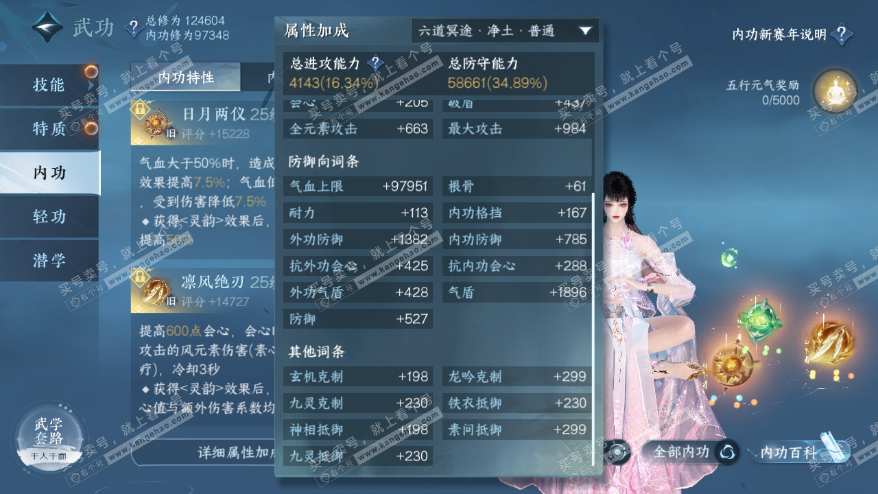 NSH317685逆水寒手游账号详情图23 NSH317685逆水寒手游账号详情图23