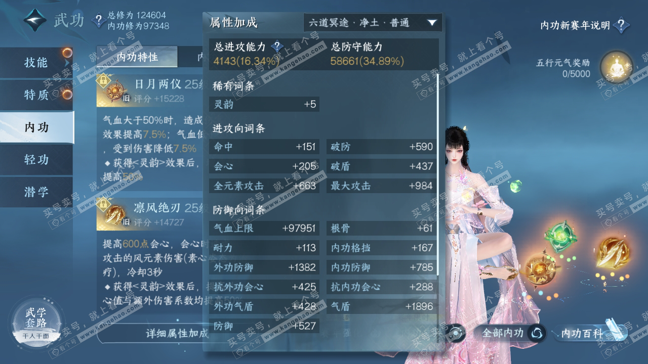 NSH317685逆水寒手游账号详情图22 NSH317685逆水寒手游账号详情图22