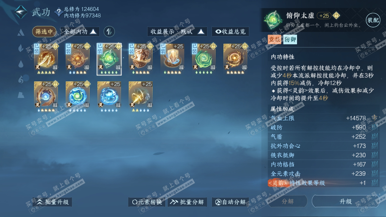 NSH317685逆水寒手游账号详情图26 NSH317685逆水寒手游账号详情图26