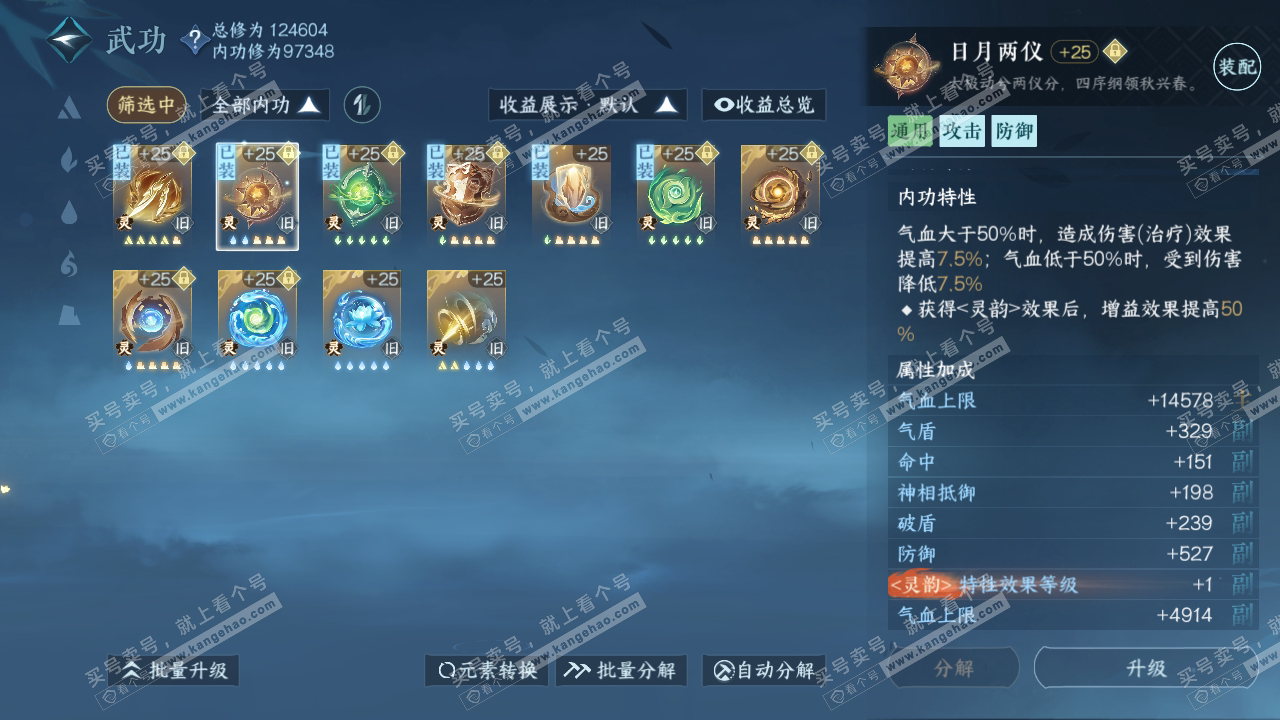 NSH317685逆水寒手游账号详情图25 NSH317685逆水寒手游账号详情图25