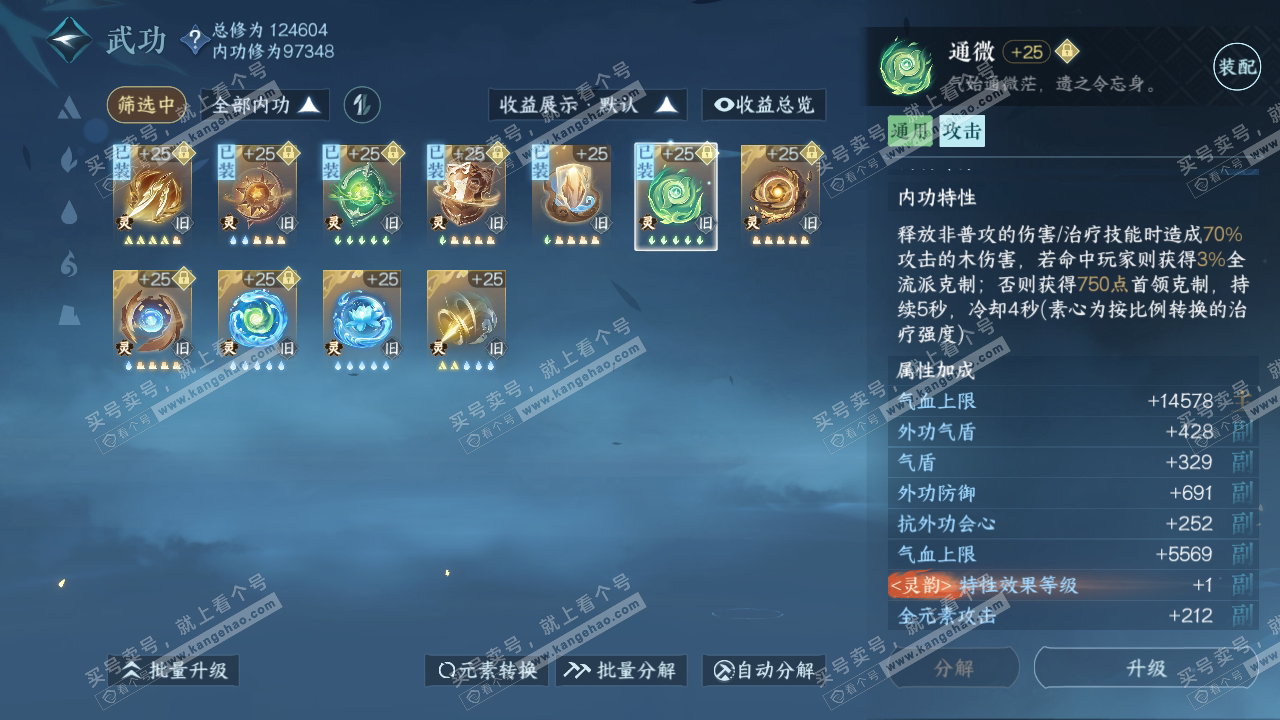 NSH317685逆水寒手游账号详情图28 NSH317685逆水寒手游账号详情图28