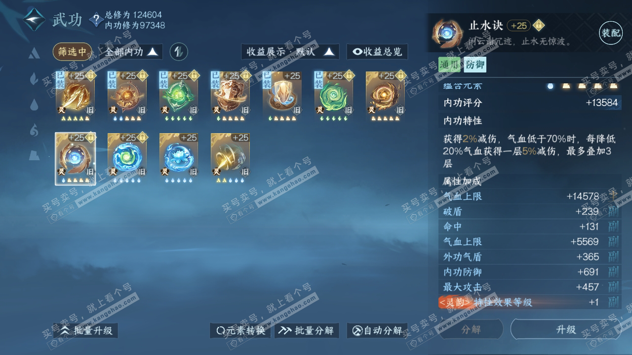 NSH317685逆水寒手游账号详情图30 NSH317685逆水寒手游账号详情图30