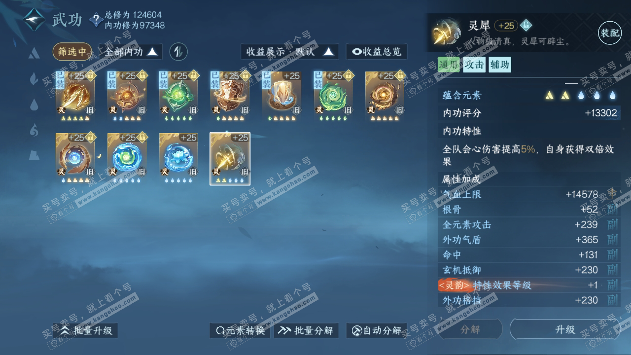 NSH317685逆水寒手游账号详情图33 NSH317685逆水寒手游账号详情图33