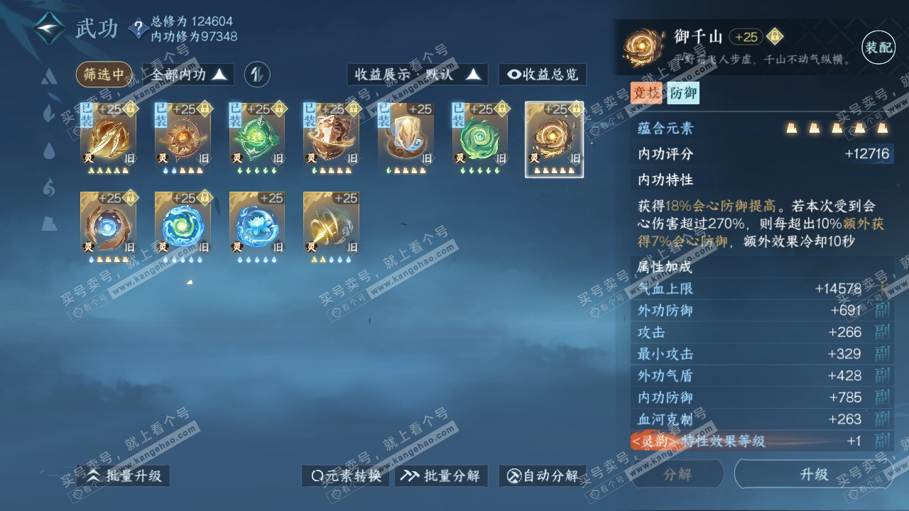 NSH317685逆水寒手游账号详情图29 NSH317685逆水寒手游账号详情图29