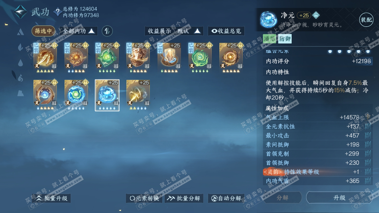 NSH317685逆水寒手游账号详情图32 NSH317685逆水寒手游账号详情图32