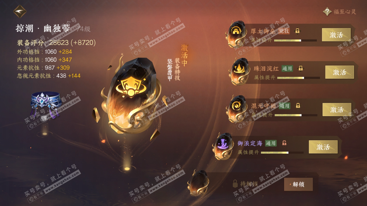 NSH317685逆水寒手游账号详情图42 NSH317685逆水寒手游账号详情图42