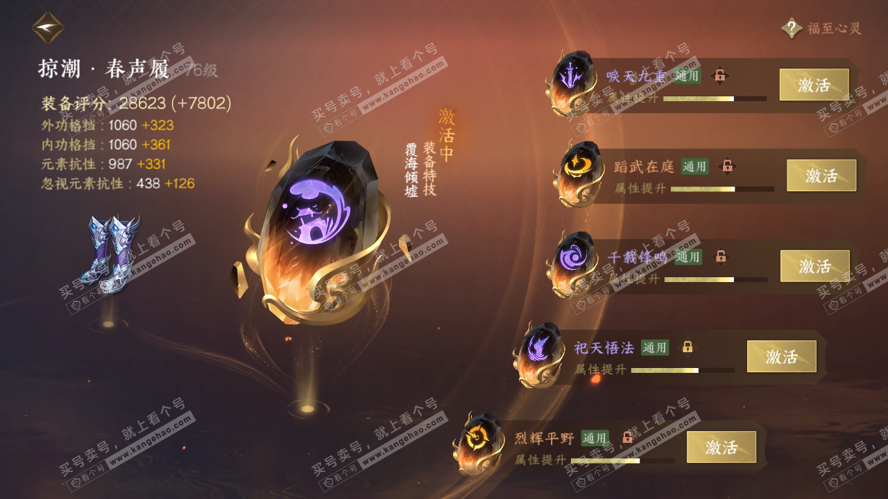 NSH317685逆水寒手游账号详情图44 NSH317685逆水寒手游账号详情图44
