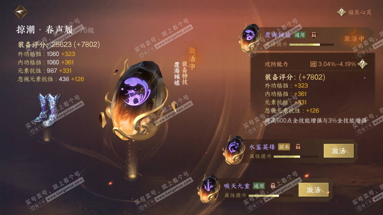 NSH317685逆水寒手游账号详情图43 NSH317685逆水寒手游账号详情图43