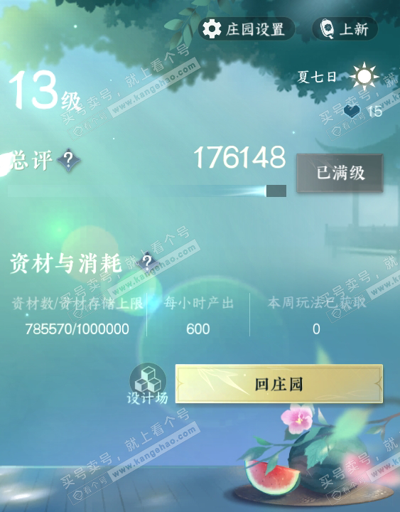 NSH317685逆水寒手游账号详情图47 NSH317685逆水寒手游账号详情图47