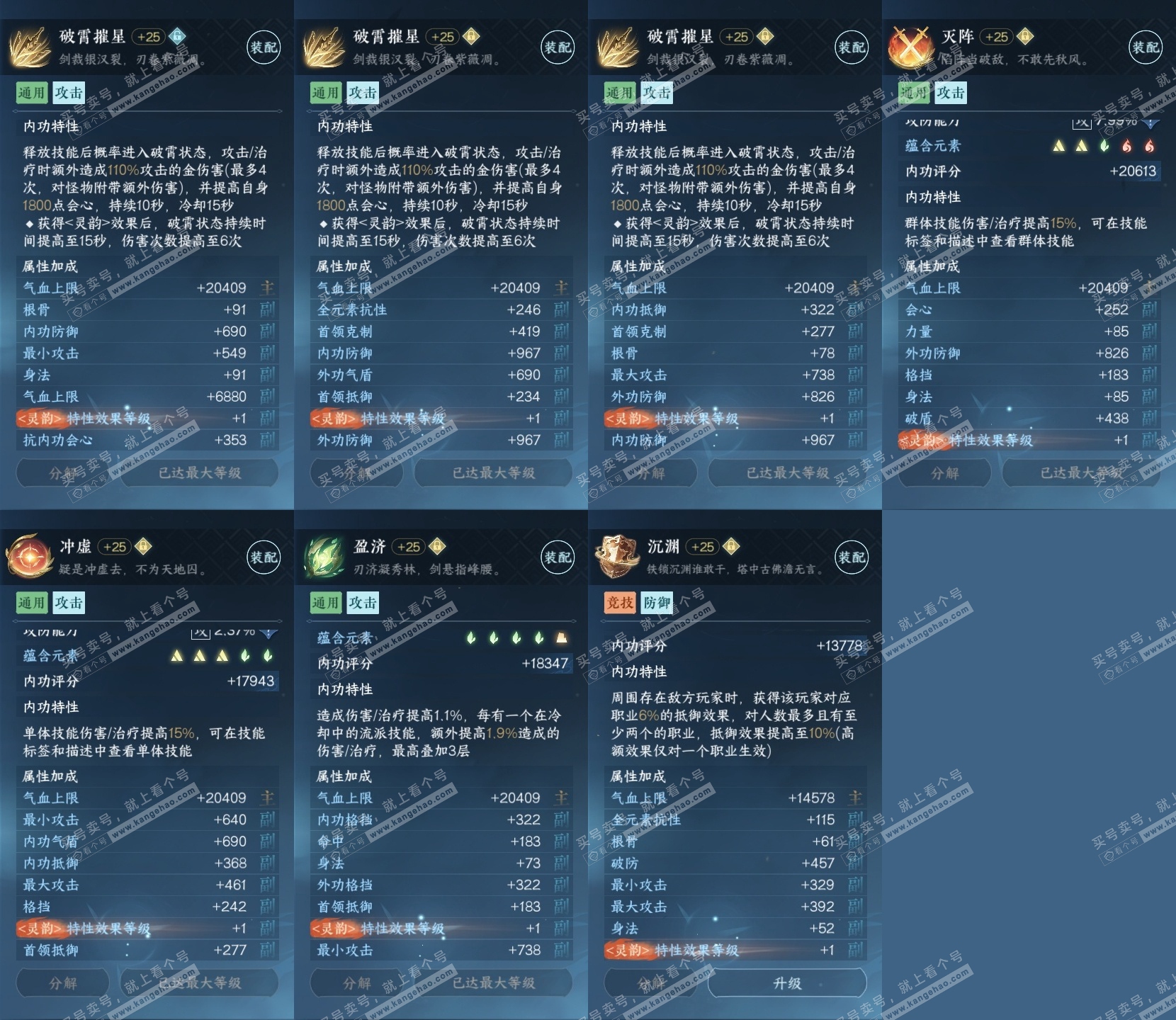 NSH317686逆水寒手游账号详情图29 NSH317686逆水寒手游账号详情图29