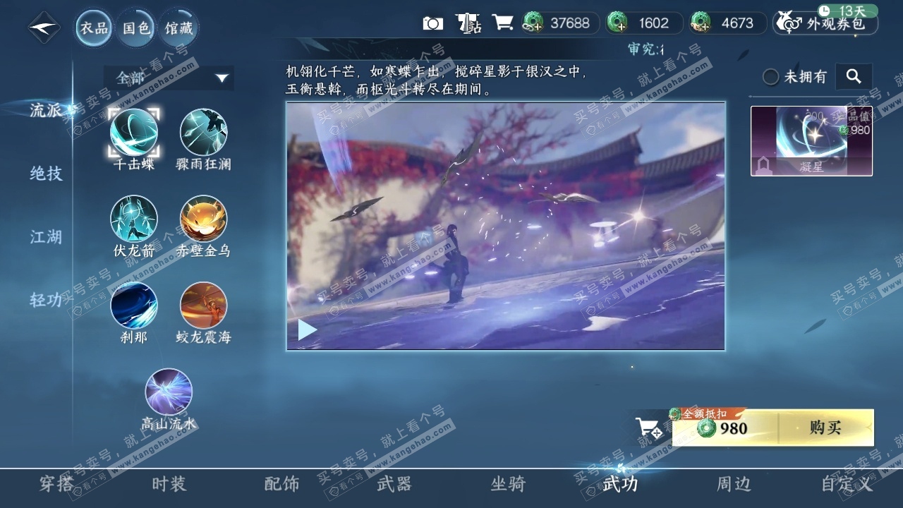 NSH317686逆水寒手游账号详情图8 NSH317686逆水寒手游账号详情图8