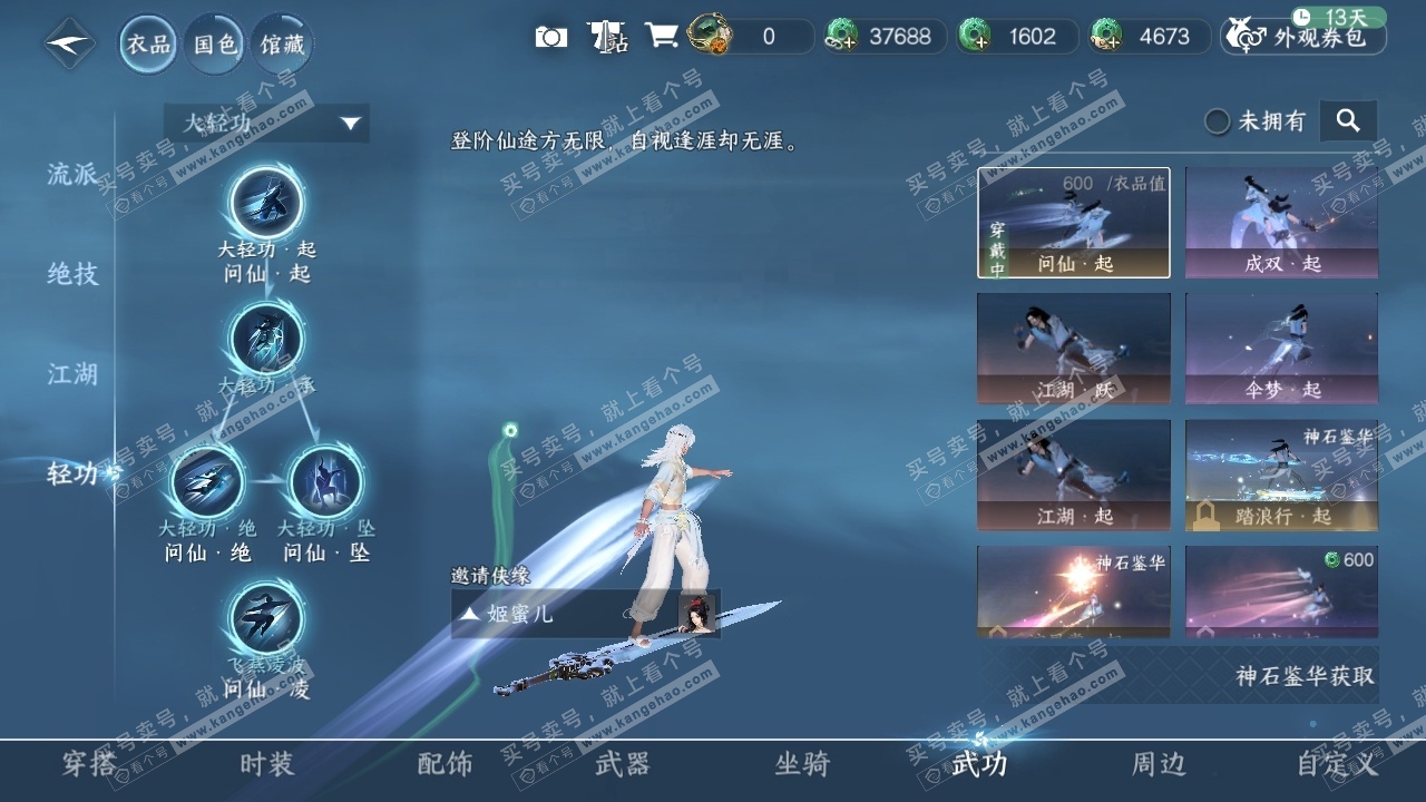 NSH317686逆水寒手游账号详情图9 NSH317686逆水寒手游账号详情图9