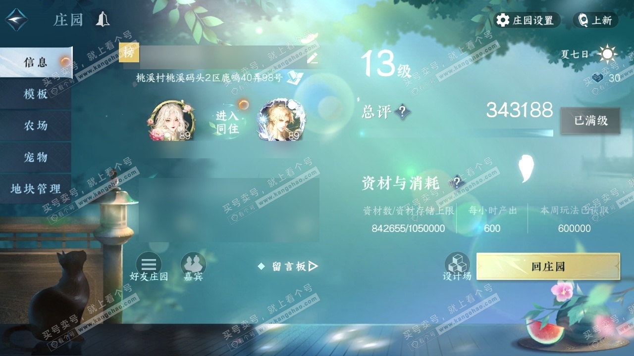 NSH317686逆水寒手游账号详情图34 NSH317686逆水寒手游账号详情图34
