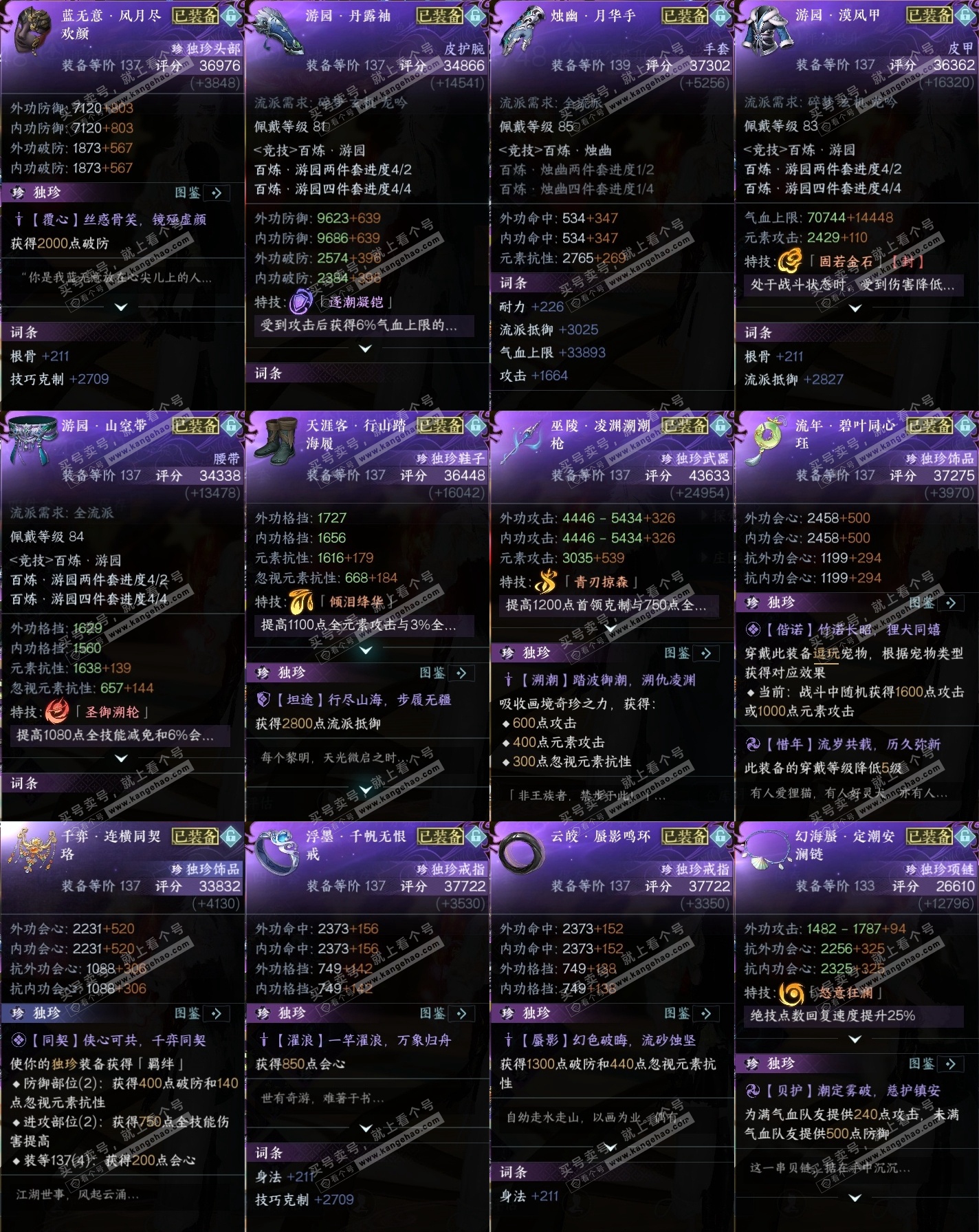 NSH317686逆水寒手游账号详情图31 NSH317686逆水寒手游账号详情图31