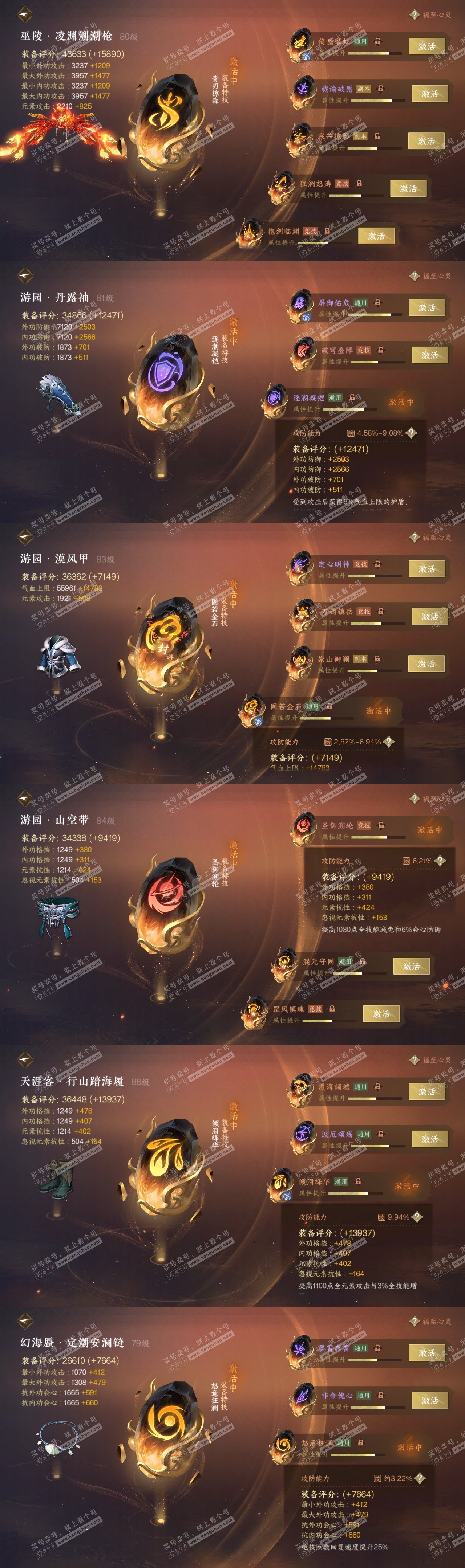 NSH317686逆水寒手游账号详情图27 NSH317686逆水寒手游账号详情图27