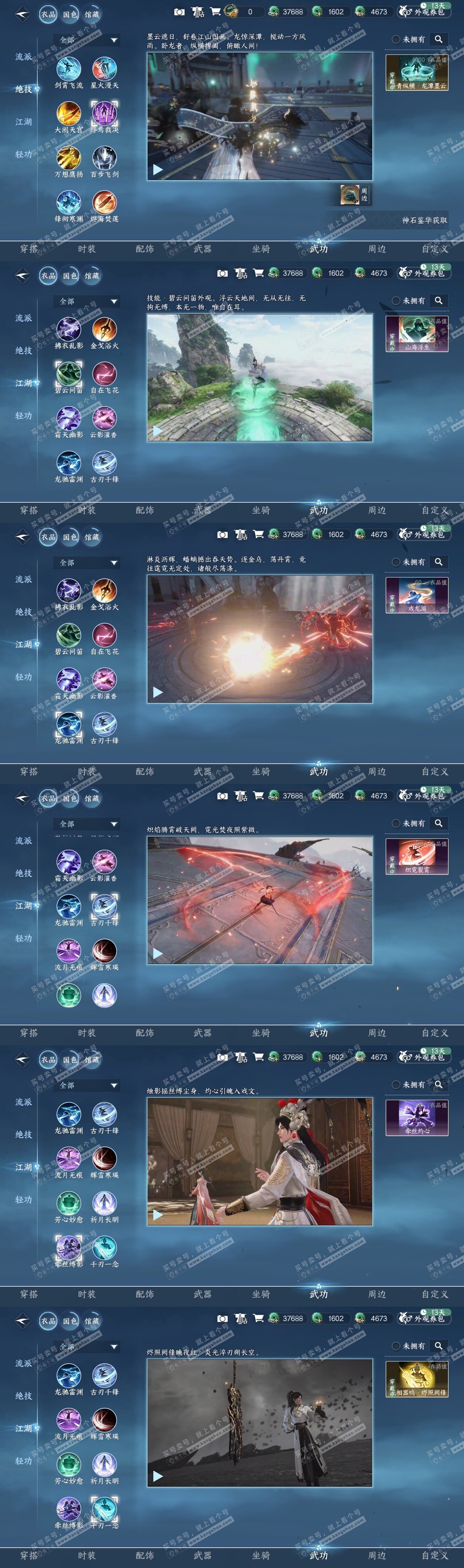 NSH317686逆水寒手游账号详情图7 NSH317686逆水寒手游账号详情图7