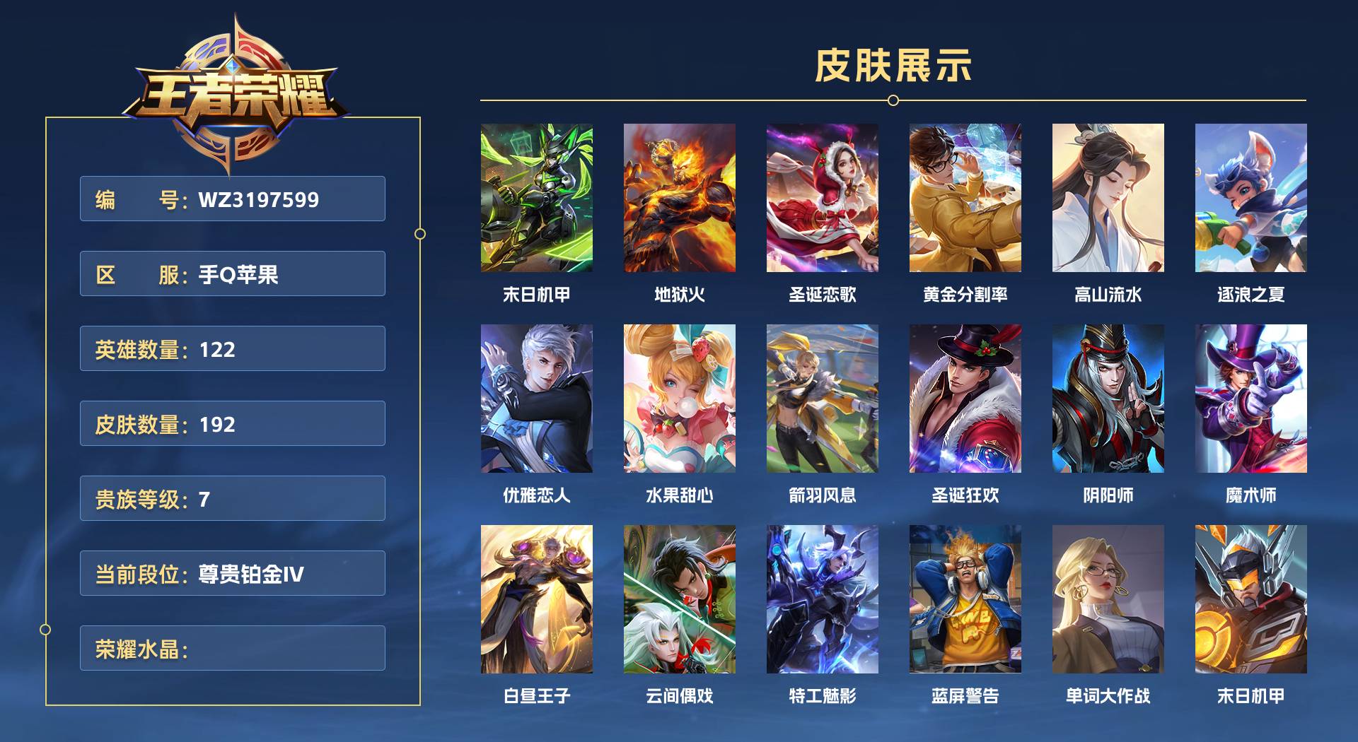 WZ3197599王者荣耀账号详情图1 WZ3197599王者荣耀账号详情图1