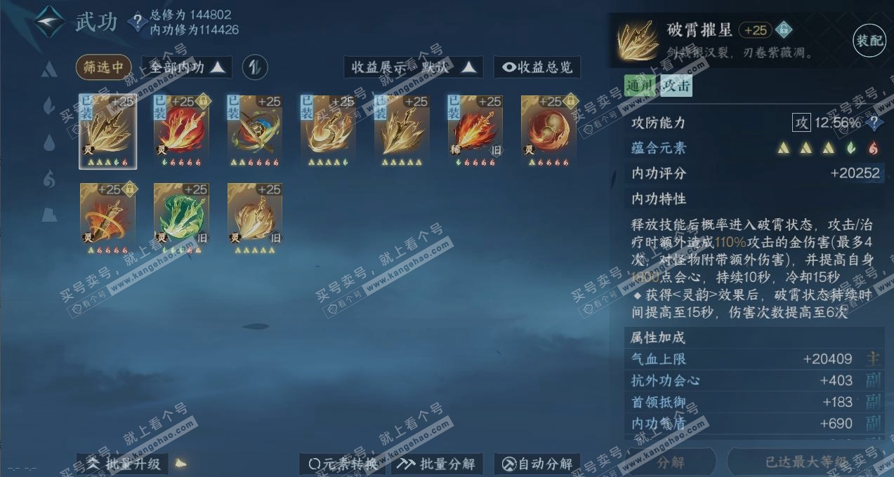 NSH317688逆水寒手游账号详情图5