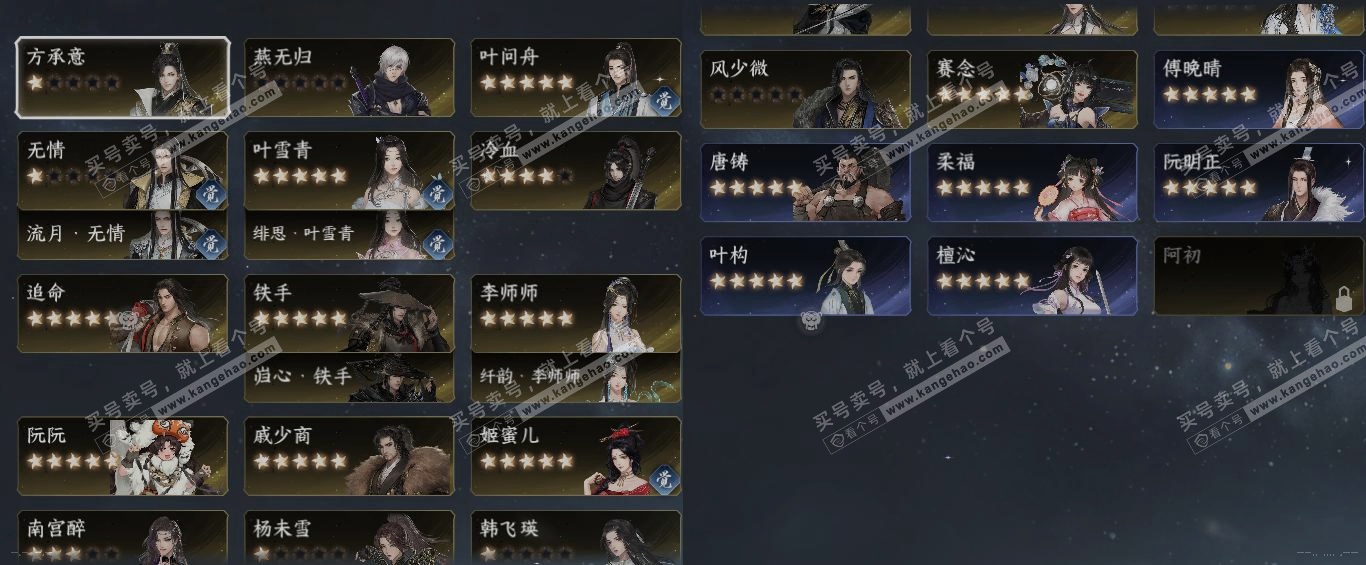 NSH317688逆水寒手游账号详情图21