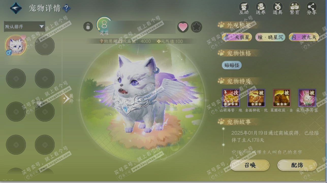 NSH317688逆水寒手游账号详情图17