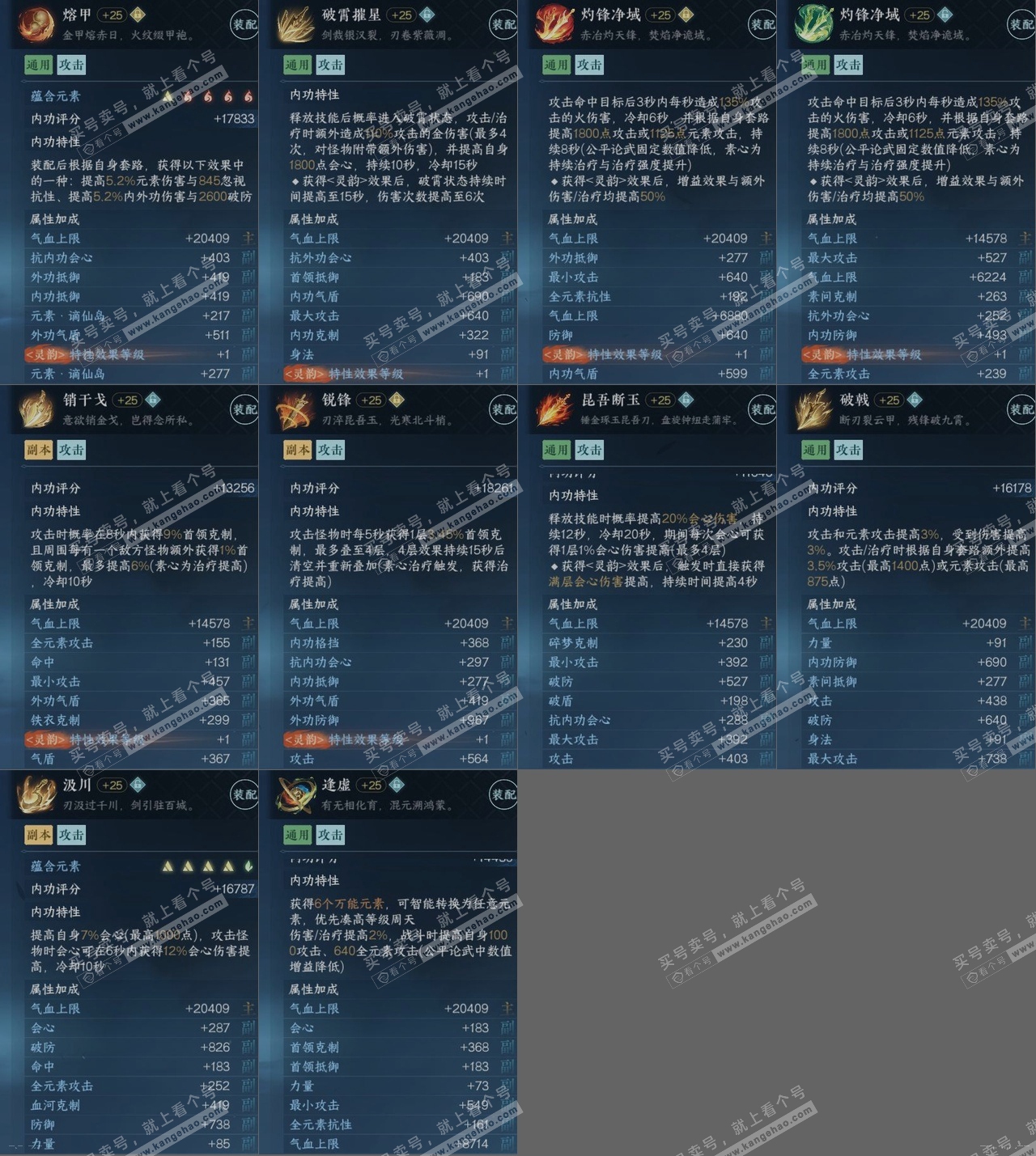 NSH317688逆水寒手游账号详情图18