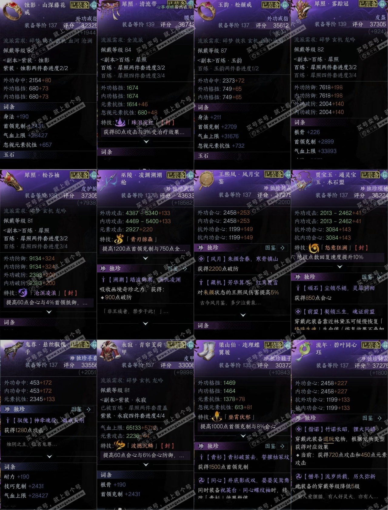 NSH317688逆水寒手游账号详情图13