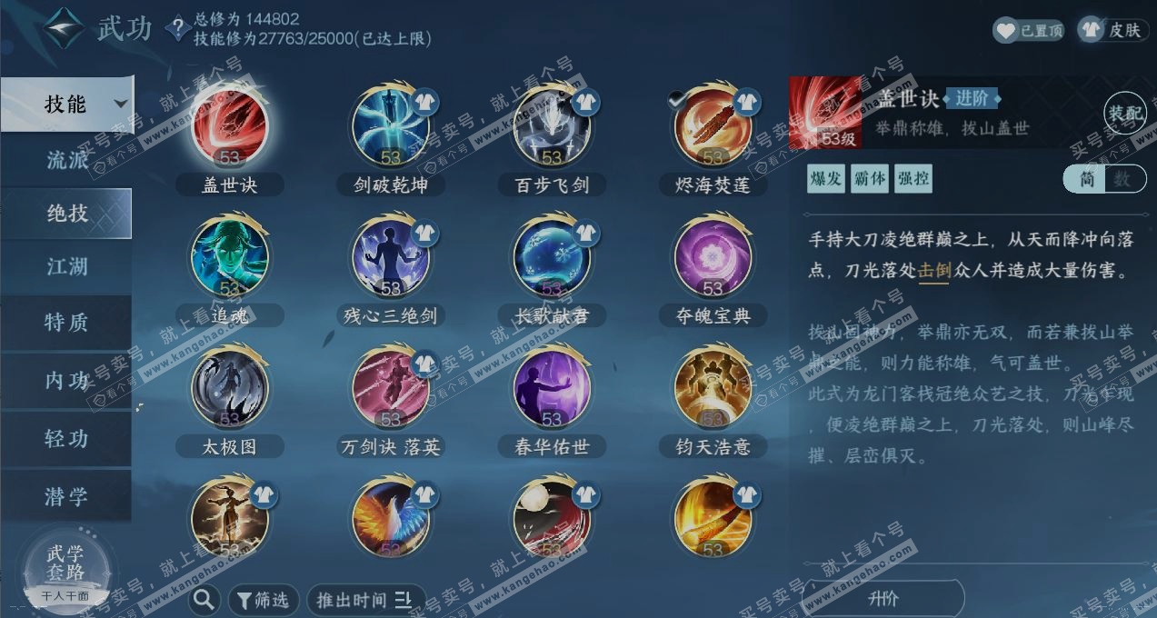NSH317688逆水寒手游账号详情图14