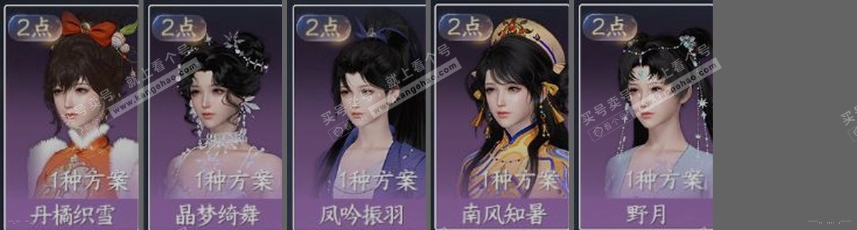 NSH317688逆水寒手游账号详情图3