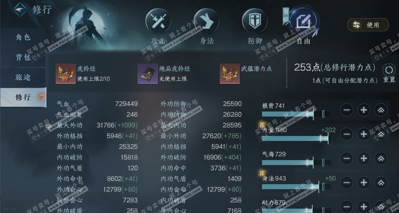 NSH317688逆水寒手游账号详情图27