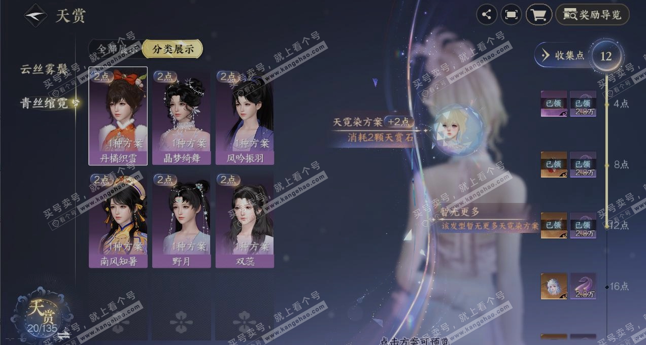 NSH317688逆水寒手游账号详情图2