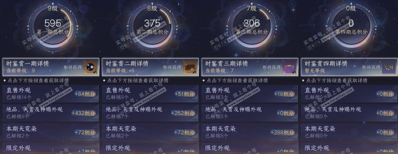 NSH317688逆水寒手游账号详情图22