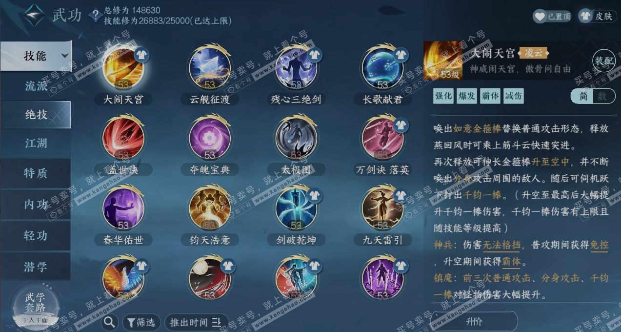 NSH317689逆水寒手游账号详情图14 NSH317689逆水寒手游账号详情图14