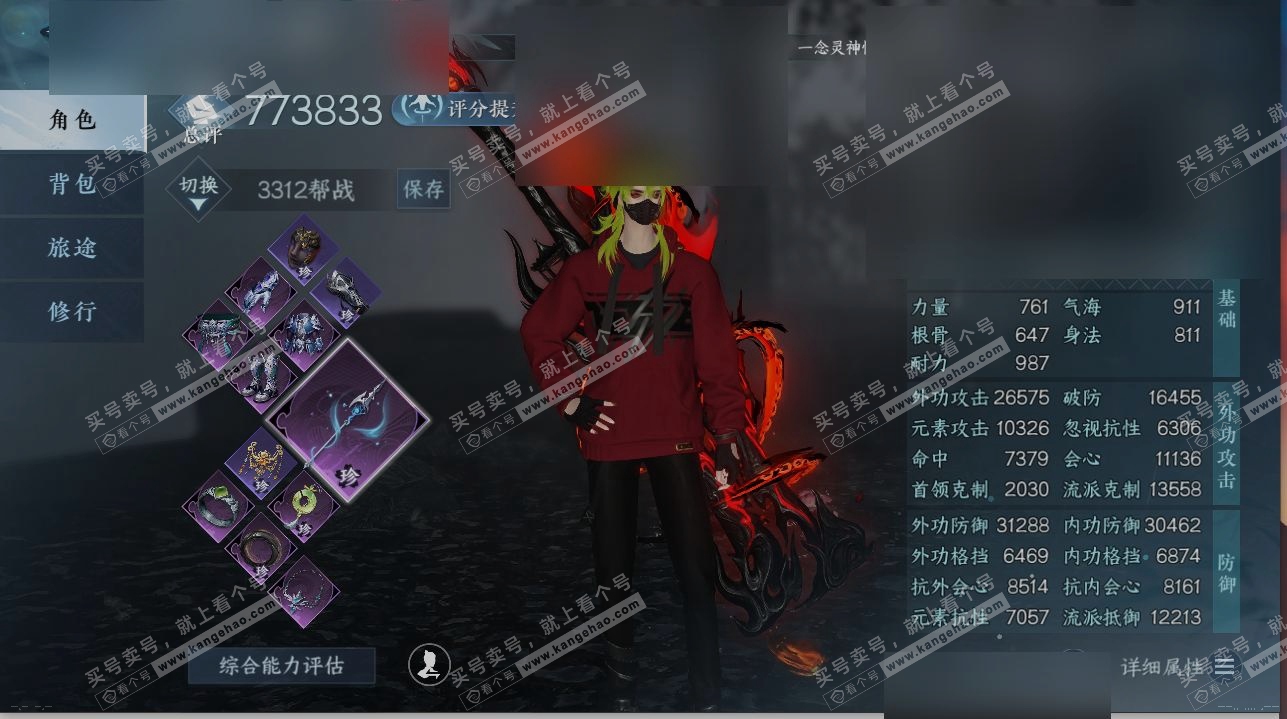 NSH317689逆水寒手游账号详情图1 NSH317689逆水寒手游账号详情图1